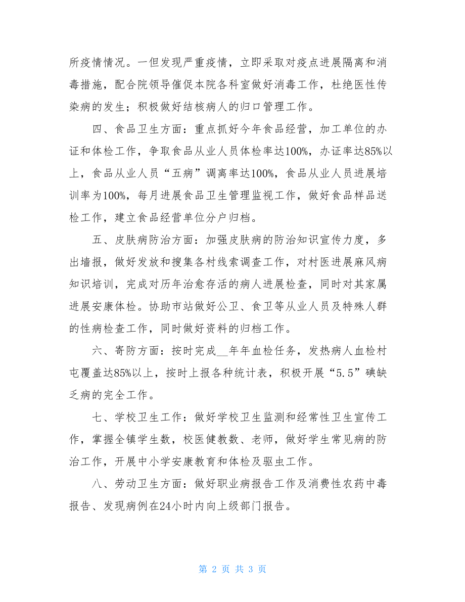 2022年乡镇卫生防疫工作计划纪检2022年工作计划.doc_第2页