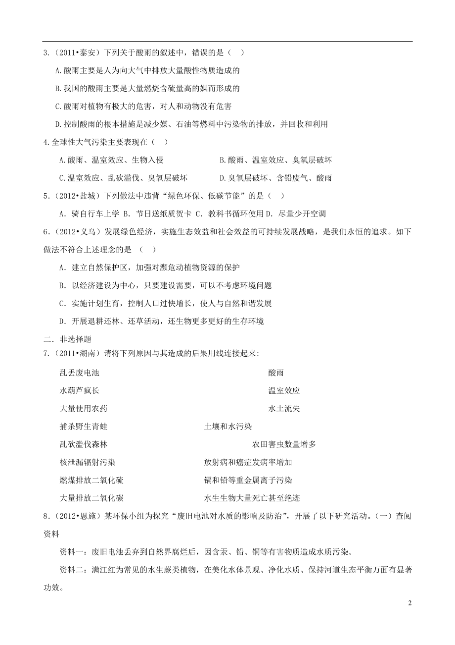 2021年中考生物全程复习基础训练17.doc_第2页