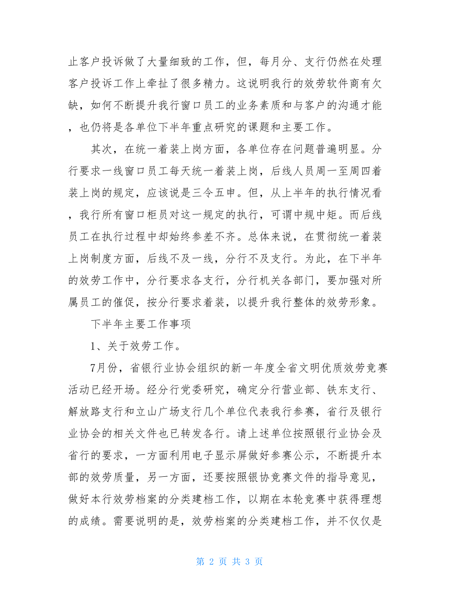 服务业部门工作总结统计服务业工作总结.doc_第2页