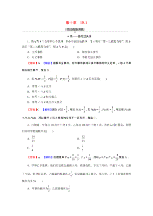 2021_2021学年新教材高中数学第十章概率10.2事件的相互独立性练习含解析新人教A版必修第二册.doc