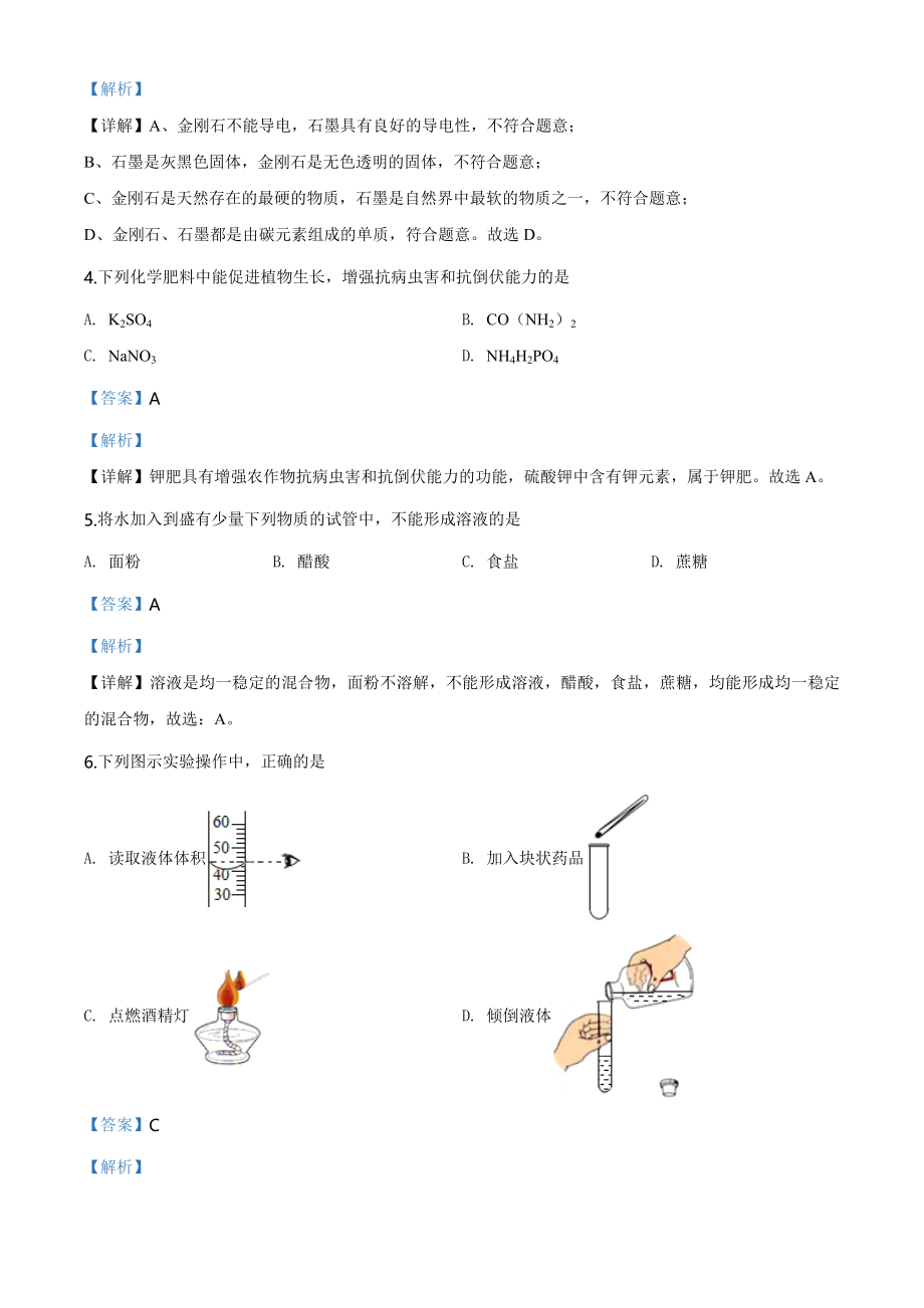 辽宁省本溪市、辽阳市、葫芦岛市2020年中考化学试题（教师版）.doc_第2页