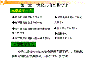 机械原理齿轮机构ppt课件.ppt