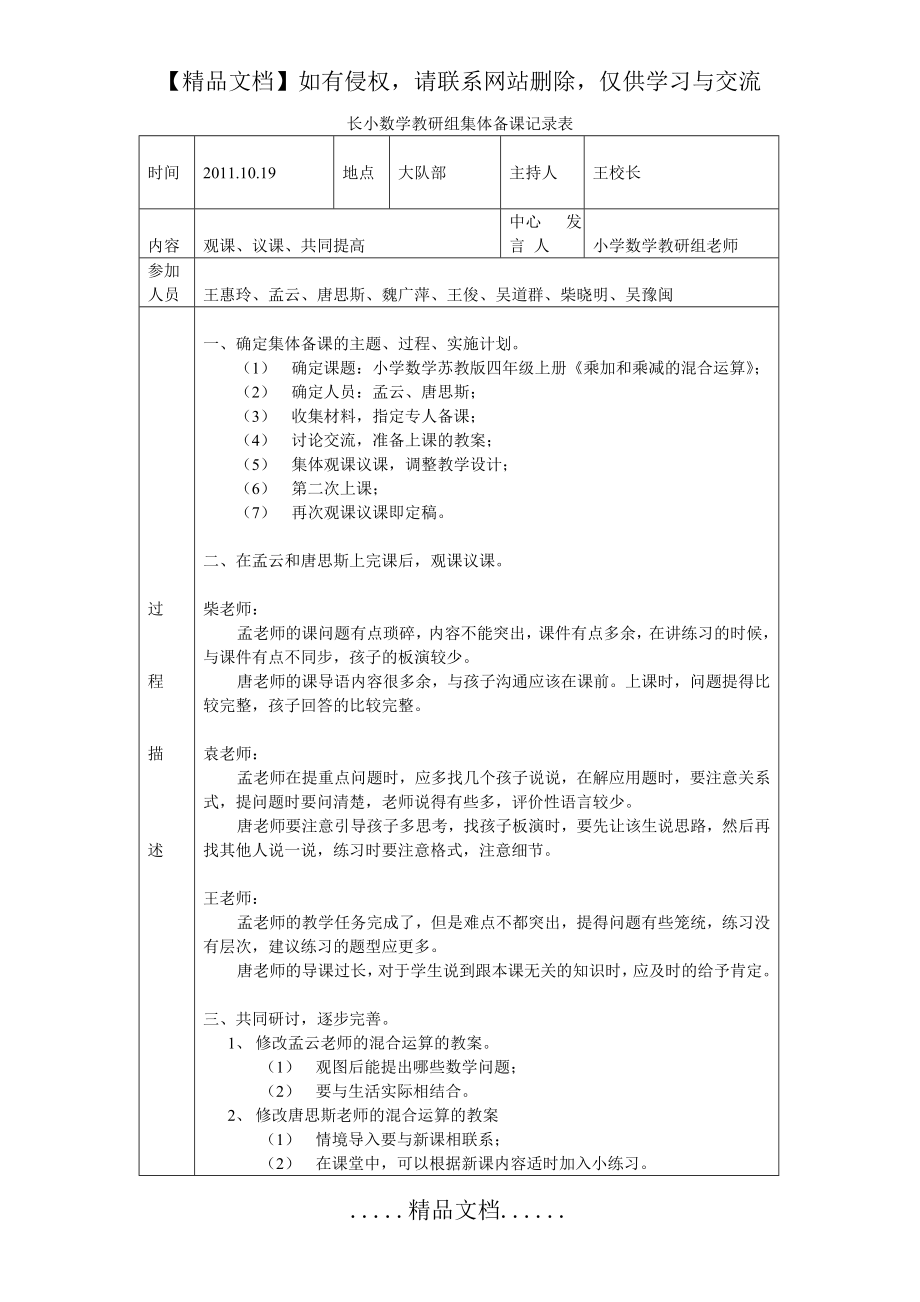 长小数学教研组集体备课记录表.doc_第2页