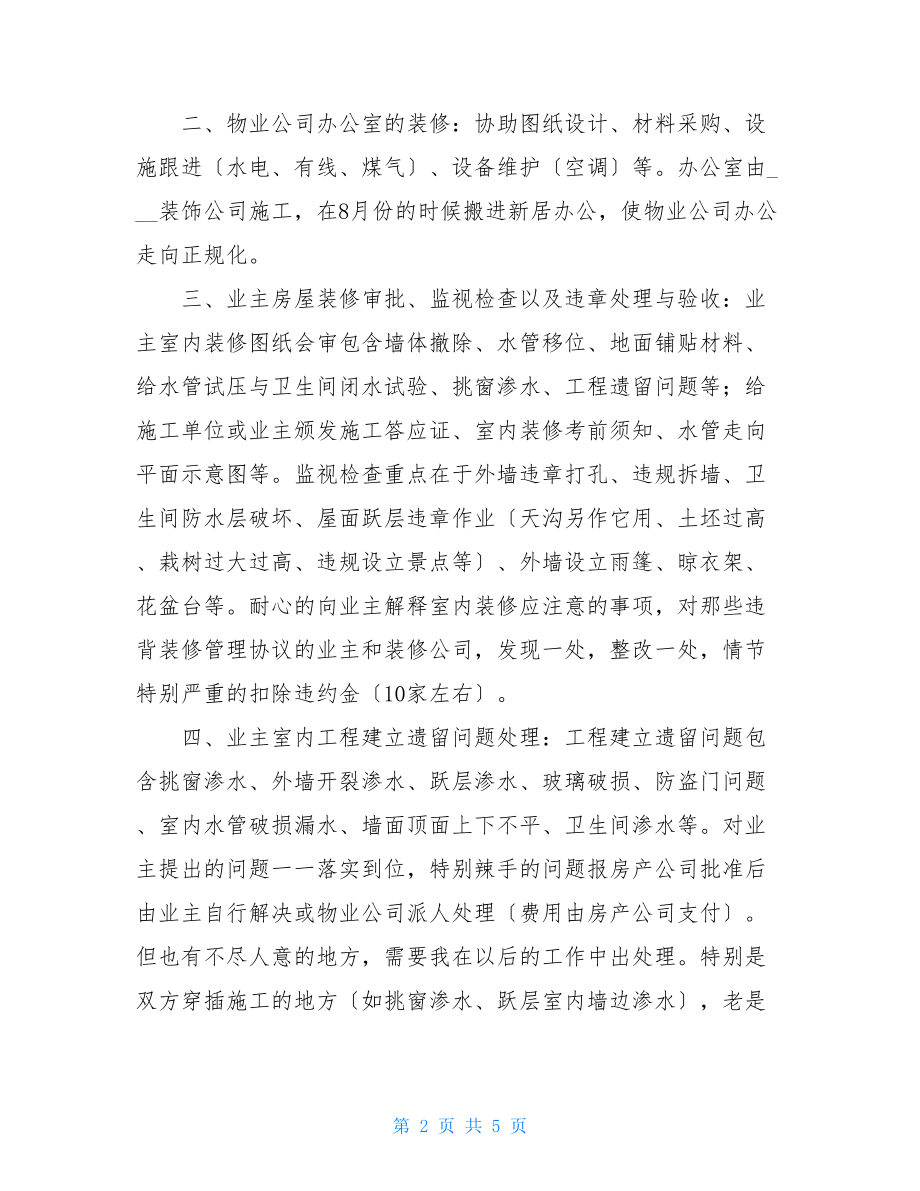 工程部个人的工作总结物业工程部工作总结.doc_第2页