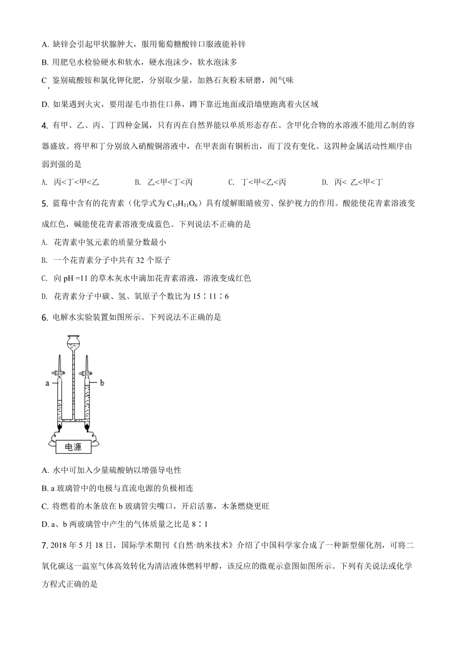 山东省日照市2020年中考化学试题（学生版）.doc_第2页