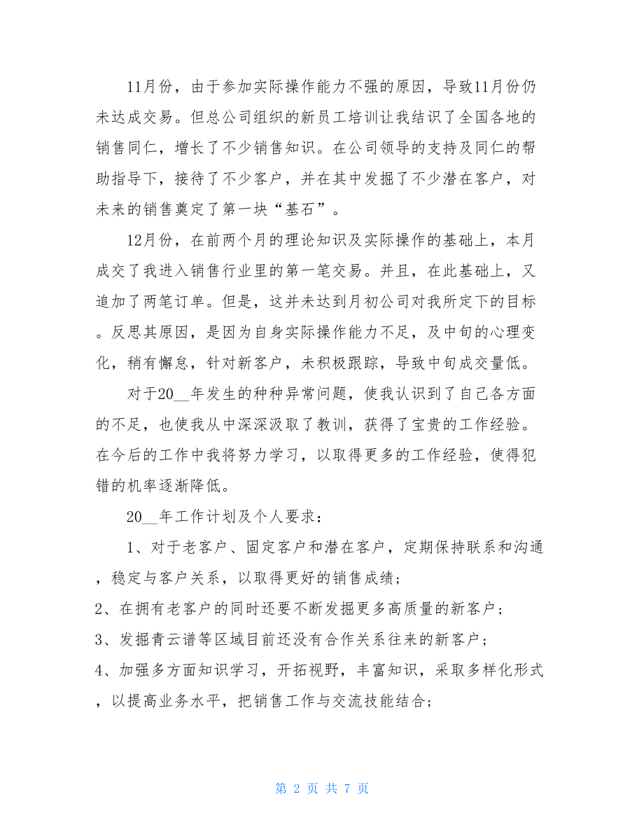 汽车销售年终个人工作总结.doc_第2页