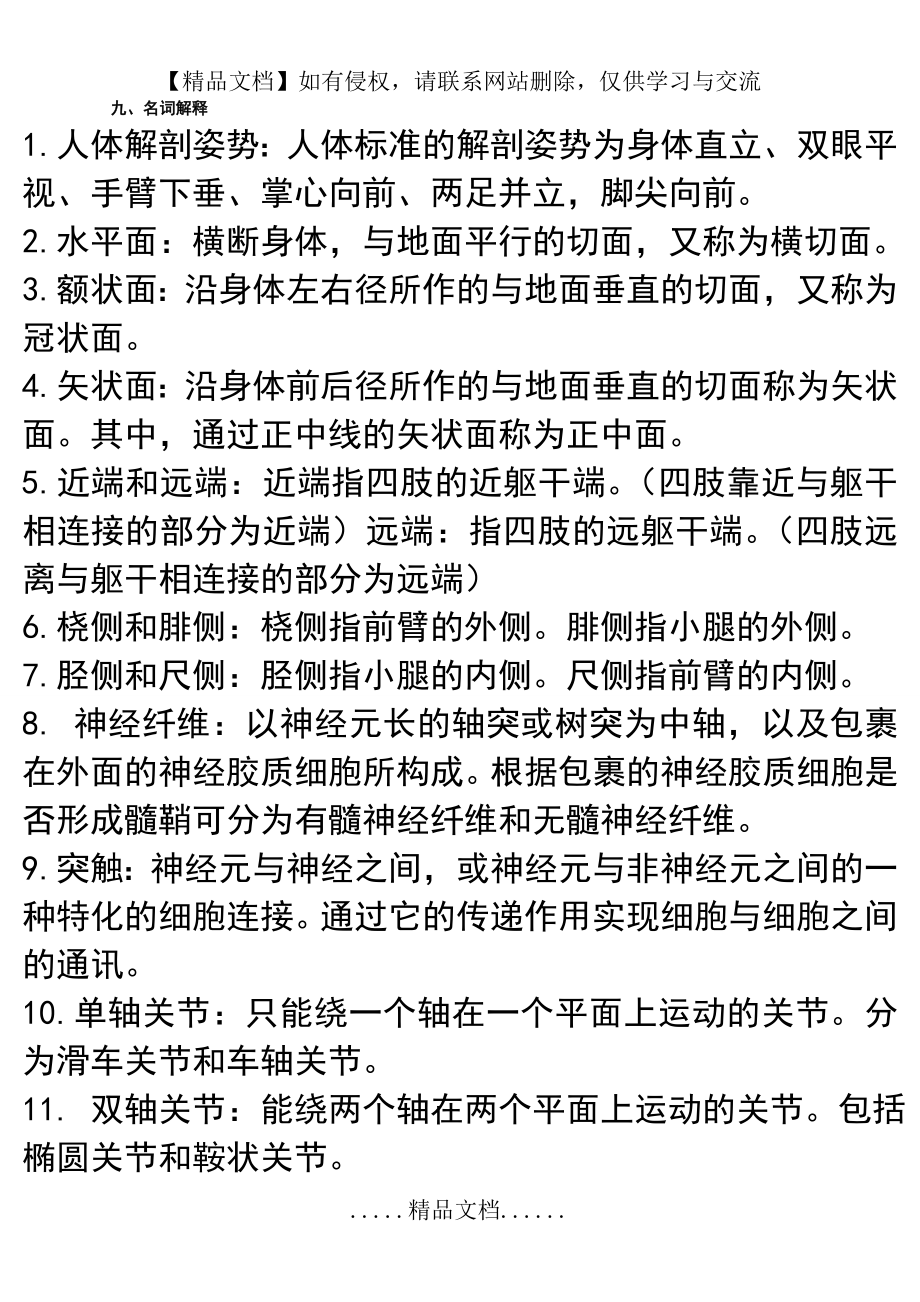 运动解剖学复习资料精华版.doc_第2页