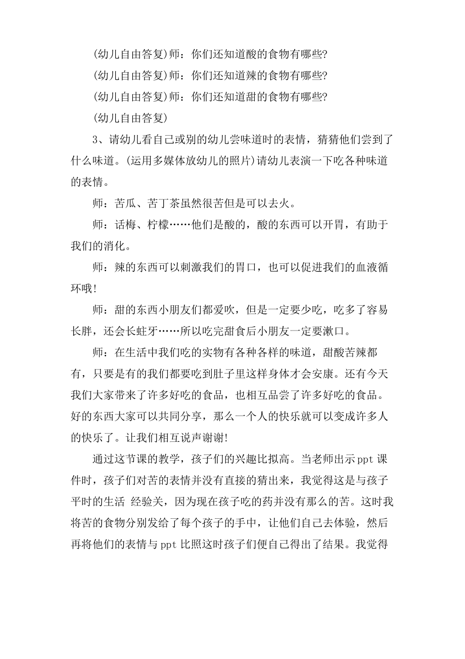 小班社会活动教案品品尝尝.doc.pdf_第2页