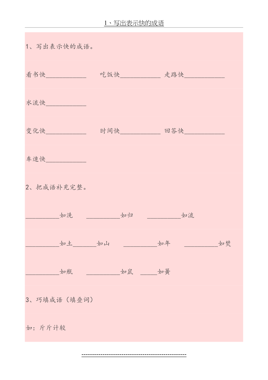 小学成语练习测试.doc_第2页