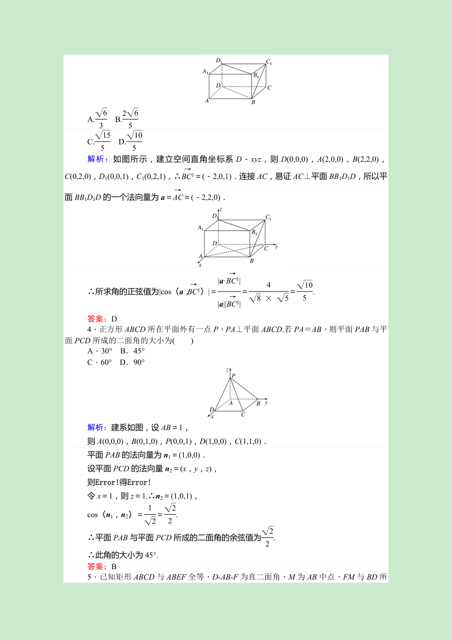 2021_2021学年高中数学第三章空间向量与立体几何3.2.2利用空间向量求角和距离课时作业含解析新人教A版选修2_.doc_第2页