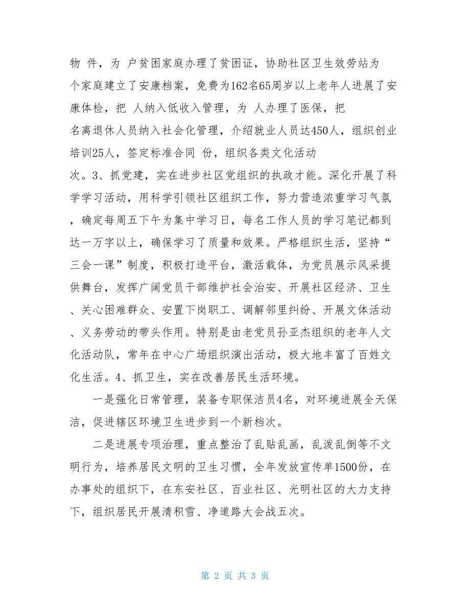 社区综治半年总结社区综治半年度总结.doc_第2页