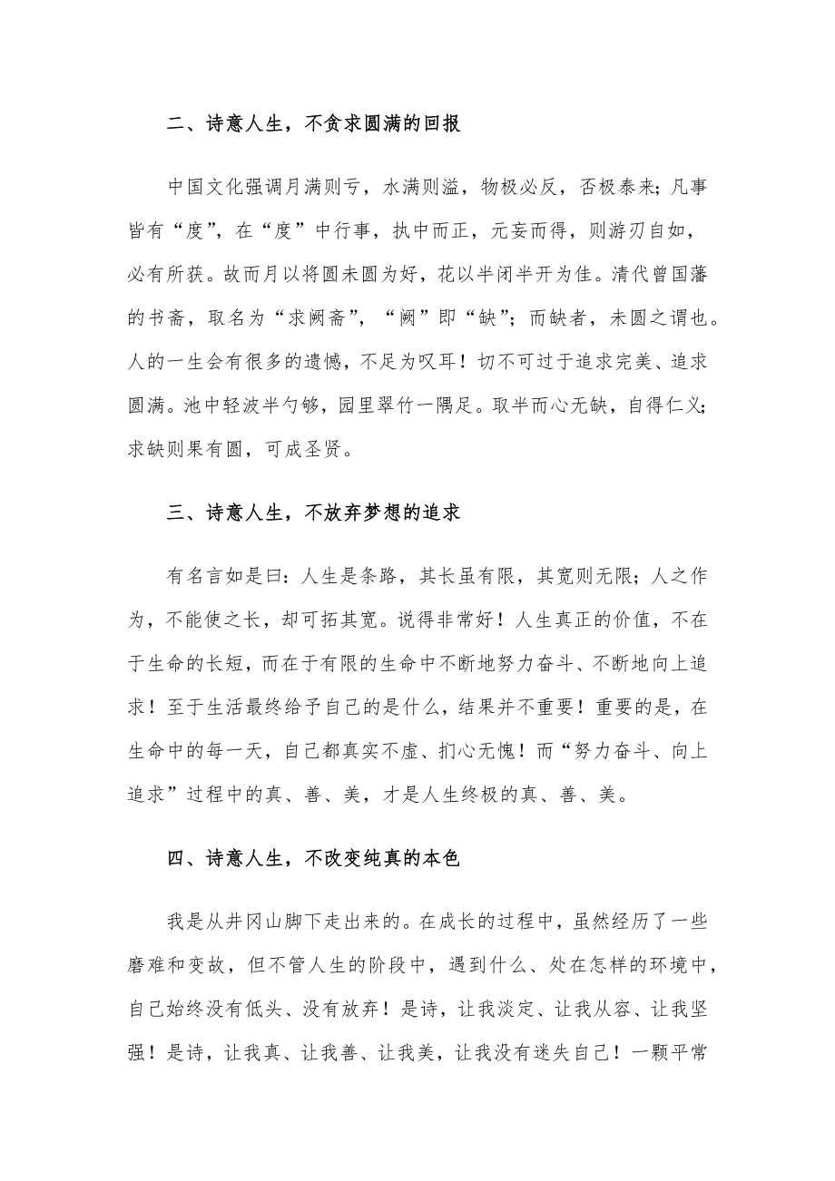 在“青年诗人奖”颁奖仪式上的发言.docx_第2页