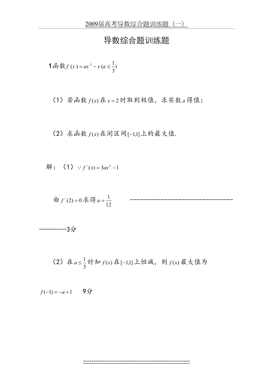 导数综合题训练题.doc_第2页