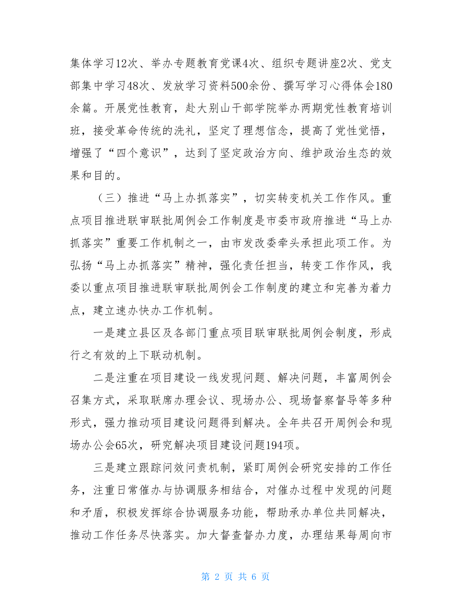 市发改委抓党建工作述职报告_.doc_第2页