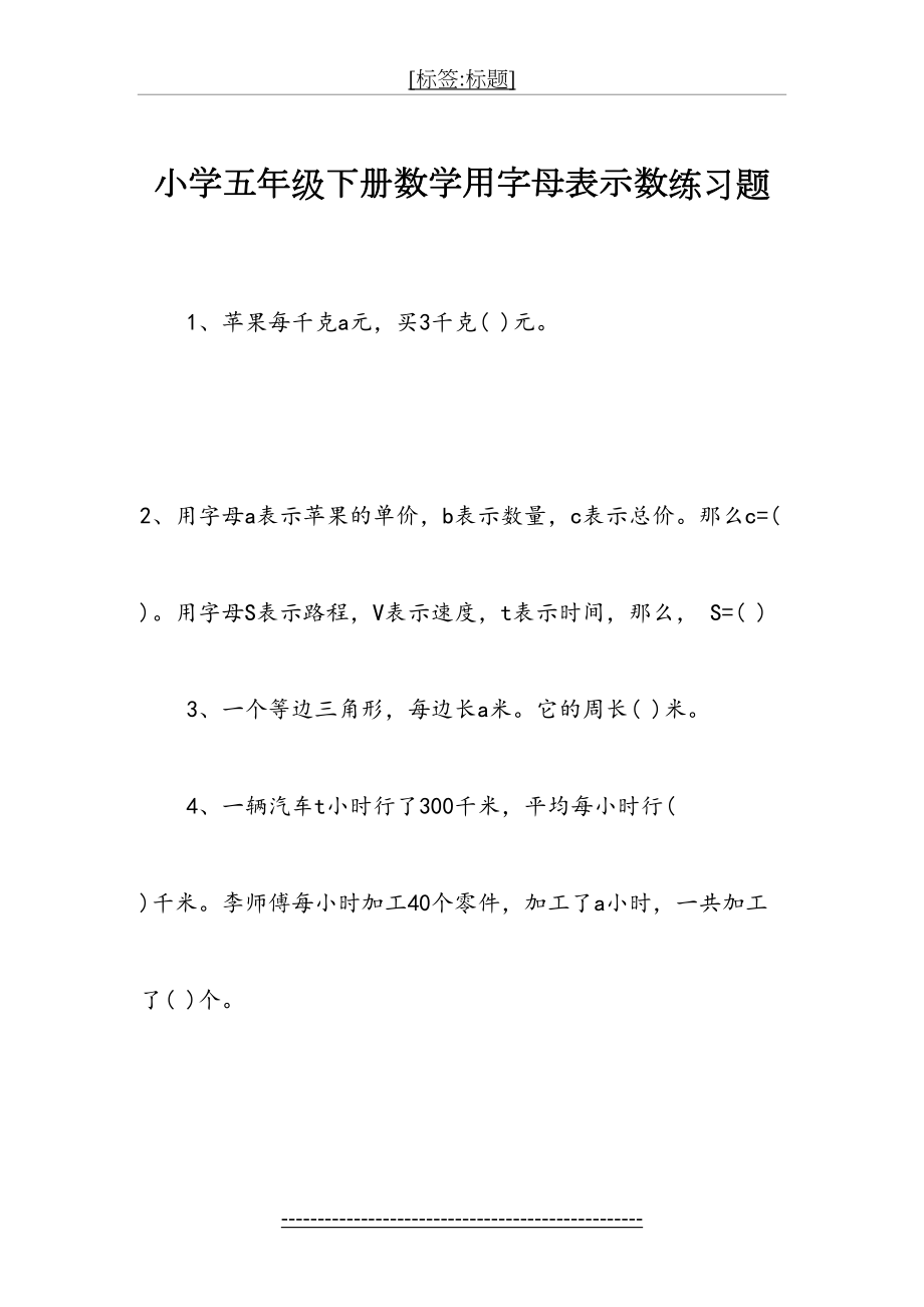 小学五年级下册数学用字母表示数练习题.doc_第2页