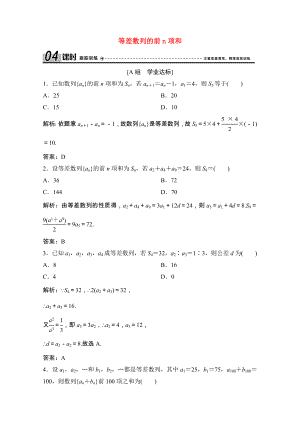 2021_2021学年高中数学第二章数列2.3第1课时等差数列的前n项和课时跟踪训练含解析新人教A版必修.doc