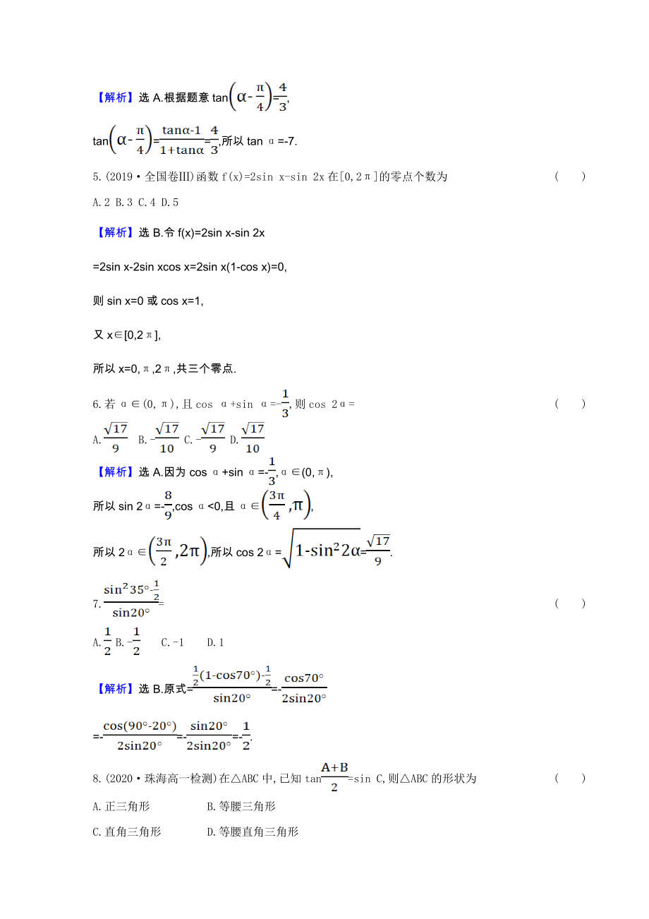 2021_2021学年高中数学第三章三角恒等变换单元素养评价含解析新人教A版必修.doc_第2页