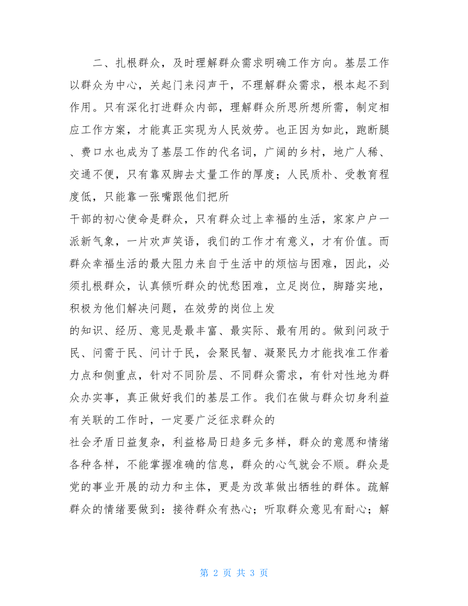 基层党员干部学习十九届四中全会精神心得体会发言材料.doc_第2页