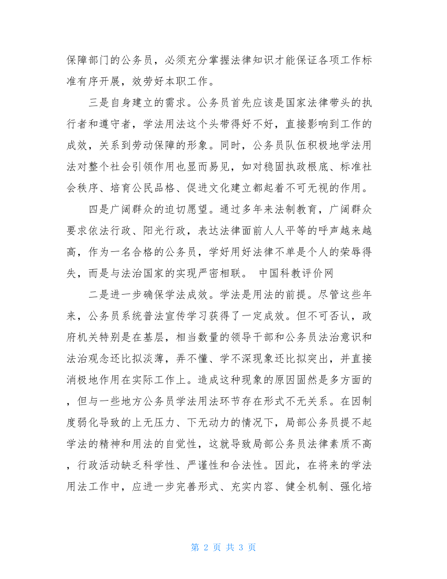 劳动和社会保障局普法学习心得体会.doc_第2页