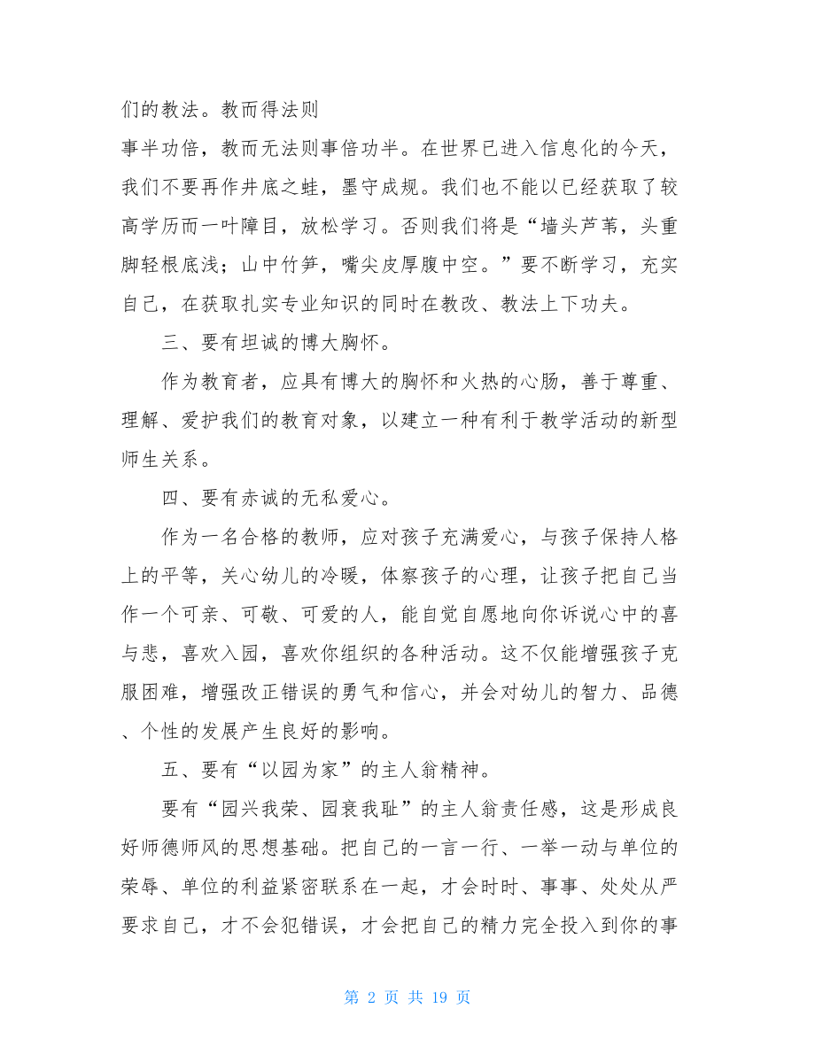 教师学习教师职业道德心得体会5篇_.doc_第2页