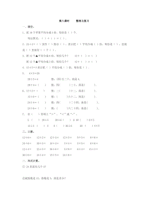 2.8 整理与复习.doc