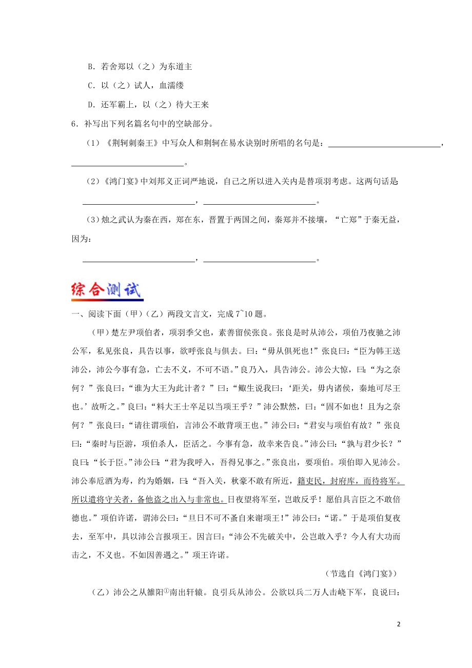 2021_2021学年高中语文每日一题每周一测2含解析新人教版必修.doc_第2页