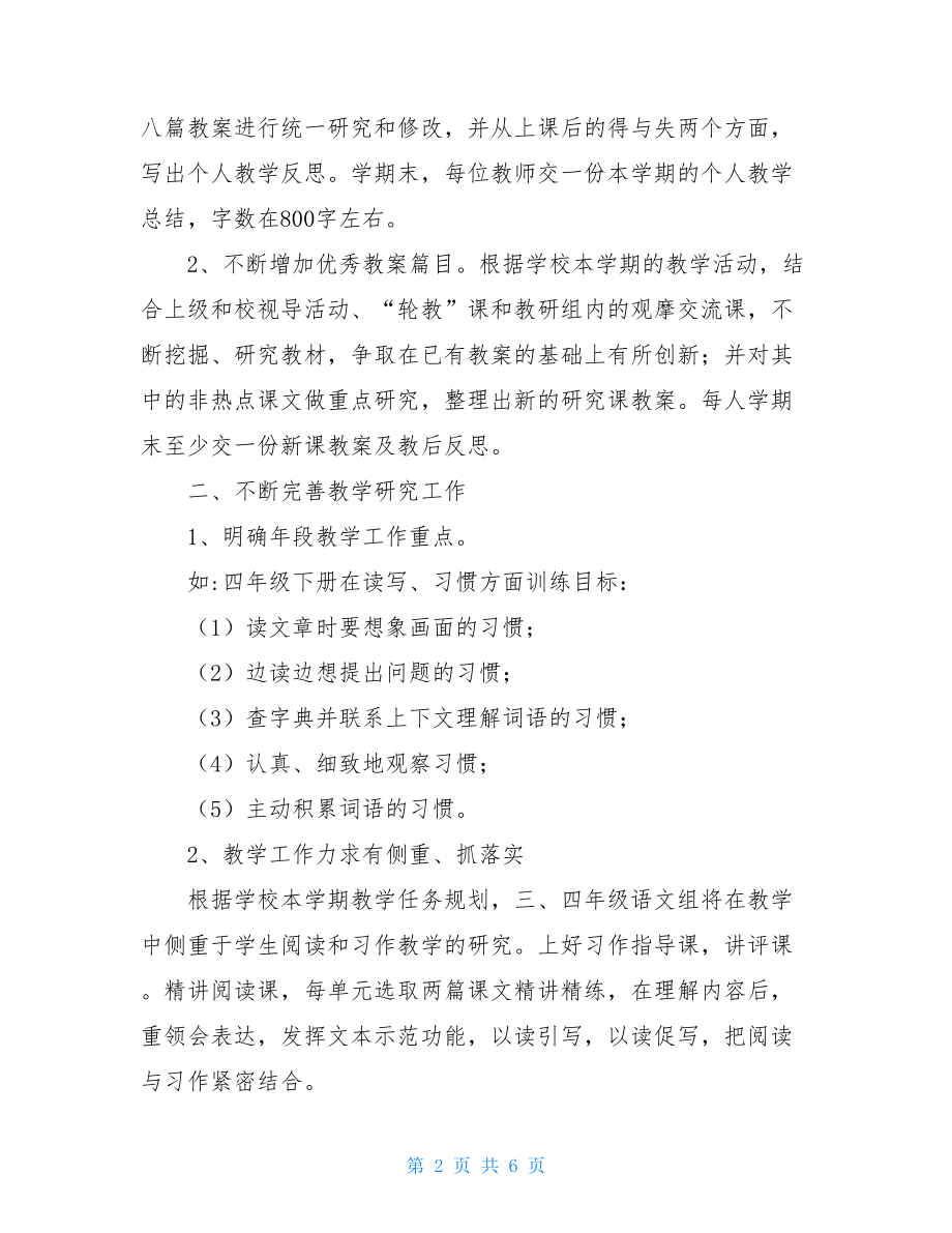 初中教研组长工作计划 小学教研组长工作计划.doc_第2页