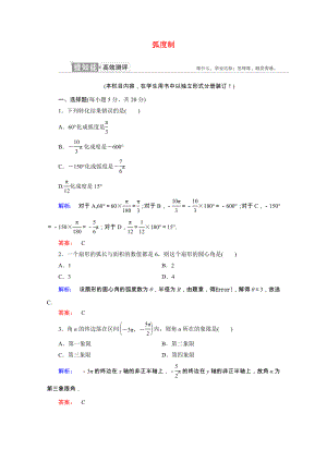 2021_2021学年高中数学第一章三角函数1.1.2蝗制课时作业含解析新人教A版必修.doc