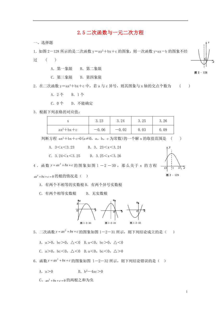 2021九年级数学下册 2.5 二次函数与一元二次方程同步练习 （新版）北师大版.doc_第1页