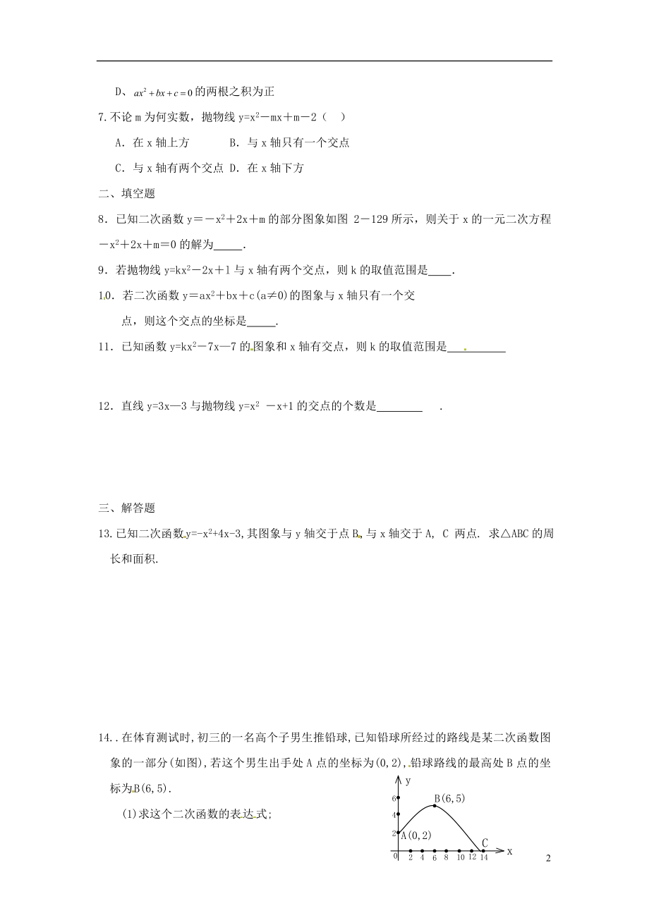 2021九年级数学下册 2.5 二次函数与一元二次方程同步练习 （新版）北师大版.doc_第2页