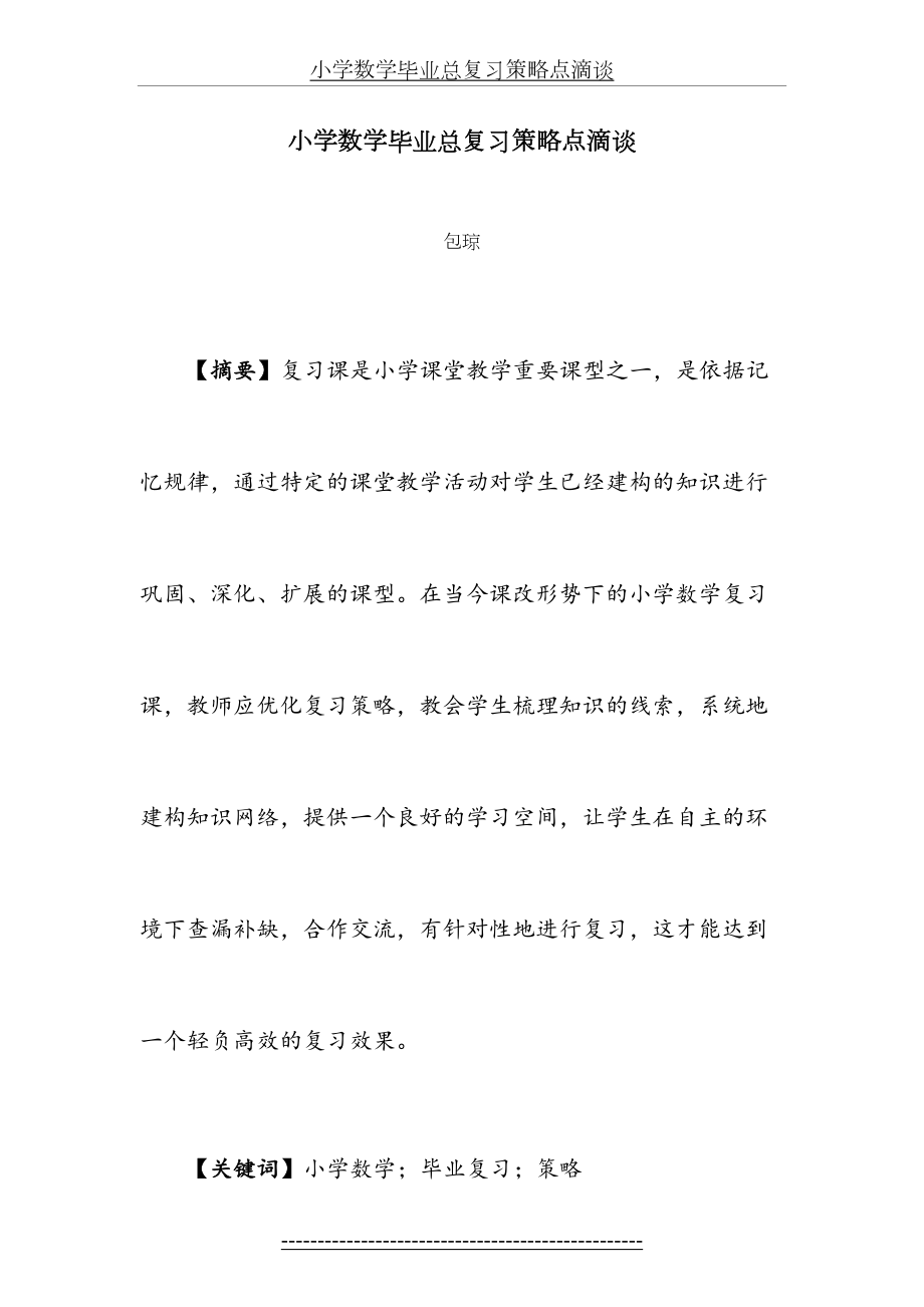 小学数学毕业总复习策略点滴谈.doc_第2页