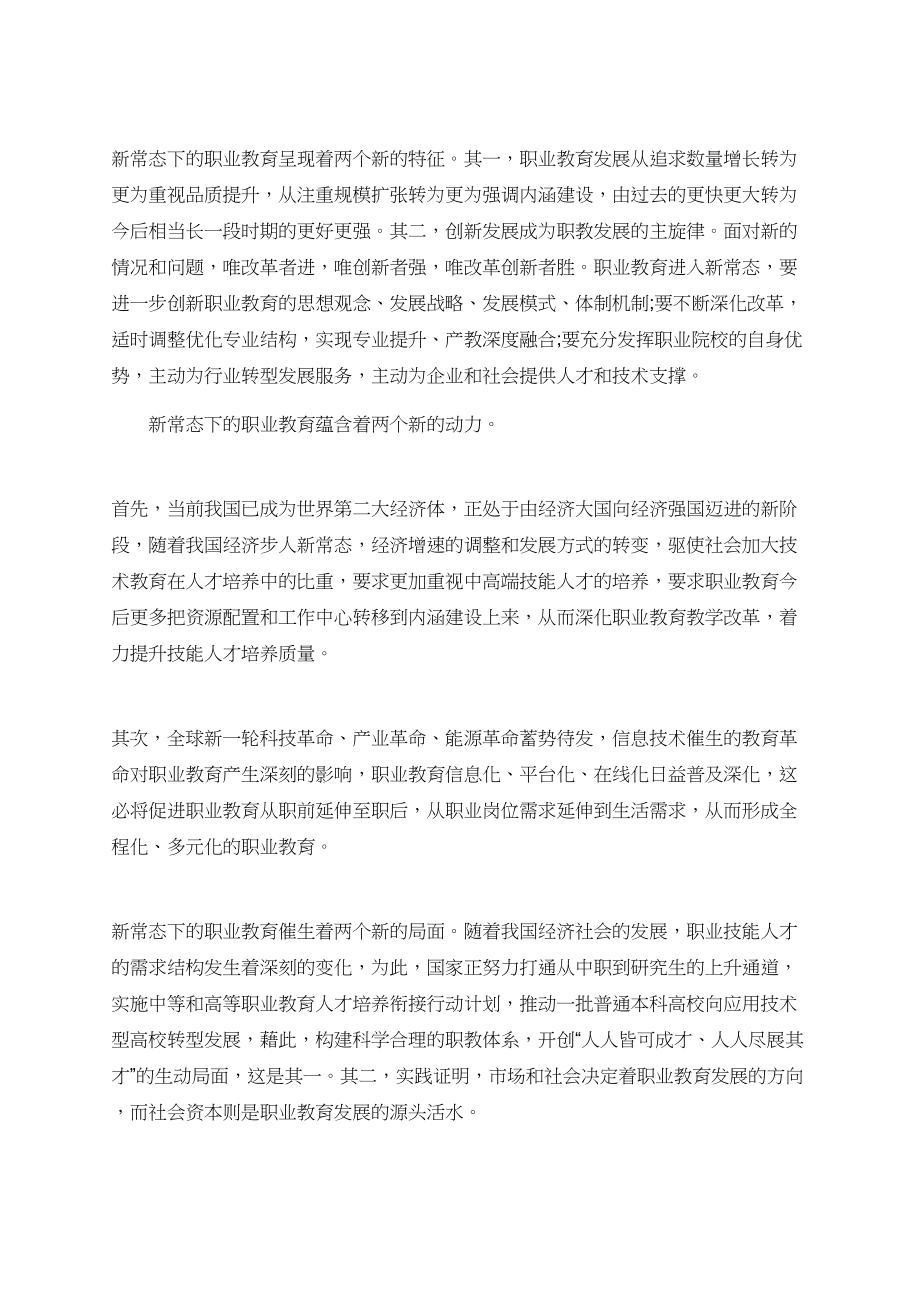 关于职业教育的论文.doc_第2页