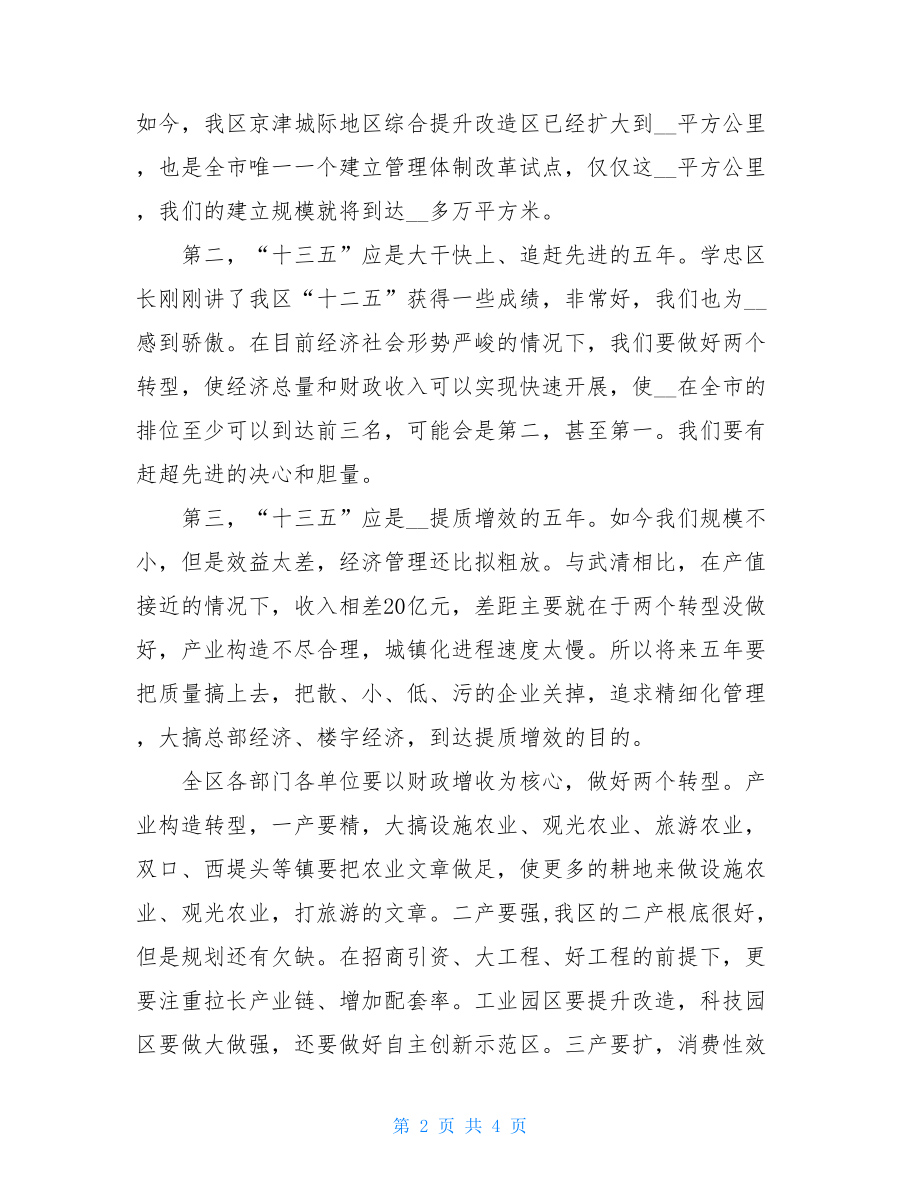 在度中秋迎国庆座谈会上的讲话（区委书记）（向民主党派及社会各界）.doc_第2页