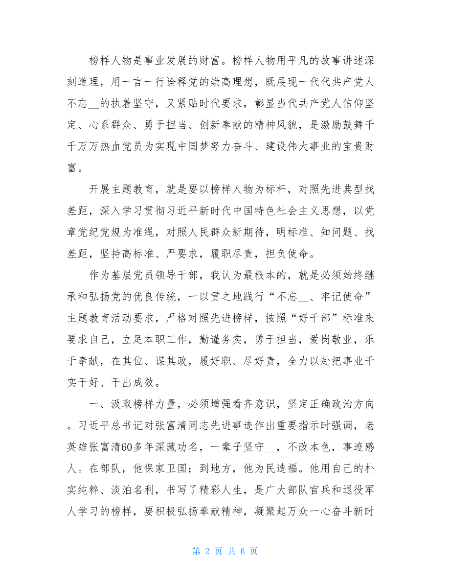 观看榜样4心得体会 .doc_第2页