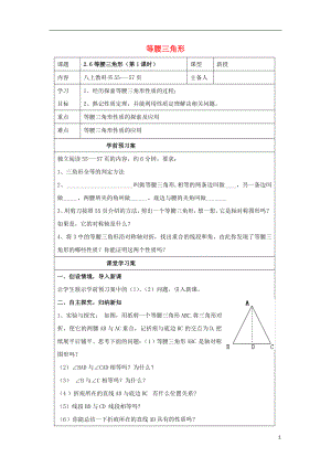 2021_2021山东省泰安市岱岳区八年级上数学上册2.6腰三角形学案无答案新版青岛版.doc