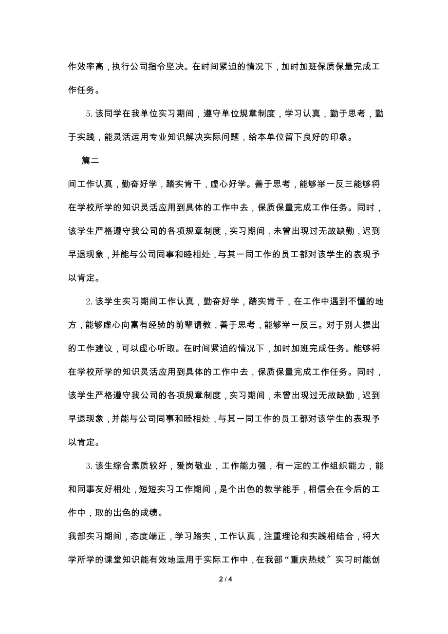 11月实习单位意见范本大全.doc_第2页