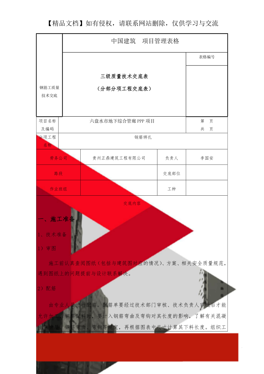 钢筋工质量技术交底.doc_第1页