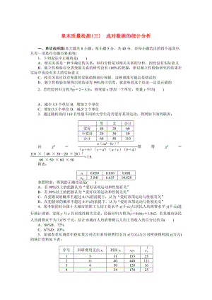 2021_2021学年新教材高中数学第八章成对数据的统计分析章末质量检测含解析新人教A版选择性必修第三册.docx