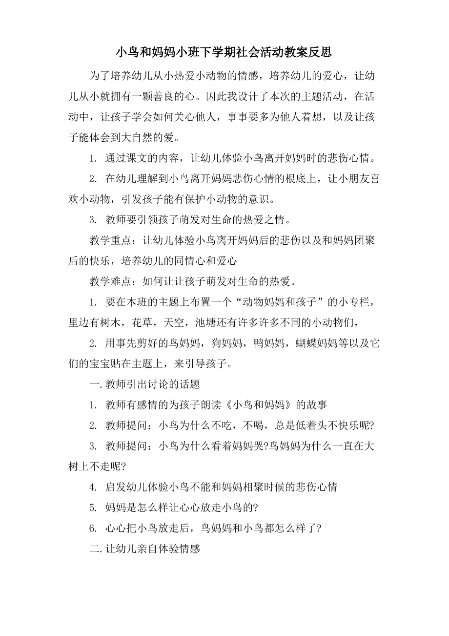 小鸟和妈妈小班下学期社会活动教案反思.doc.pdf_第1页