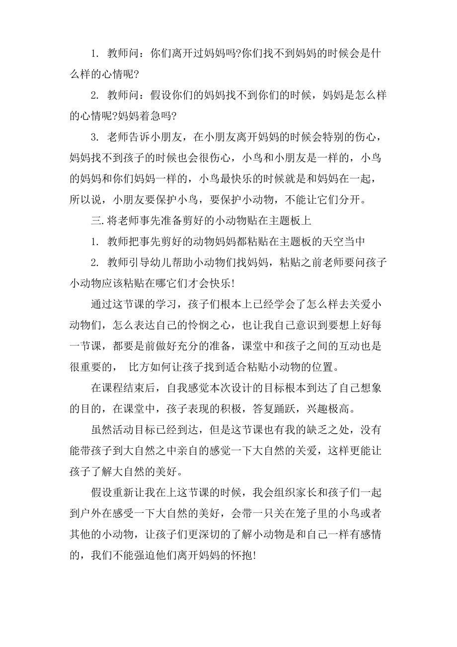 小鸟和妈妈小班下学期社会活动教案反思.doc.pdf_第2页