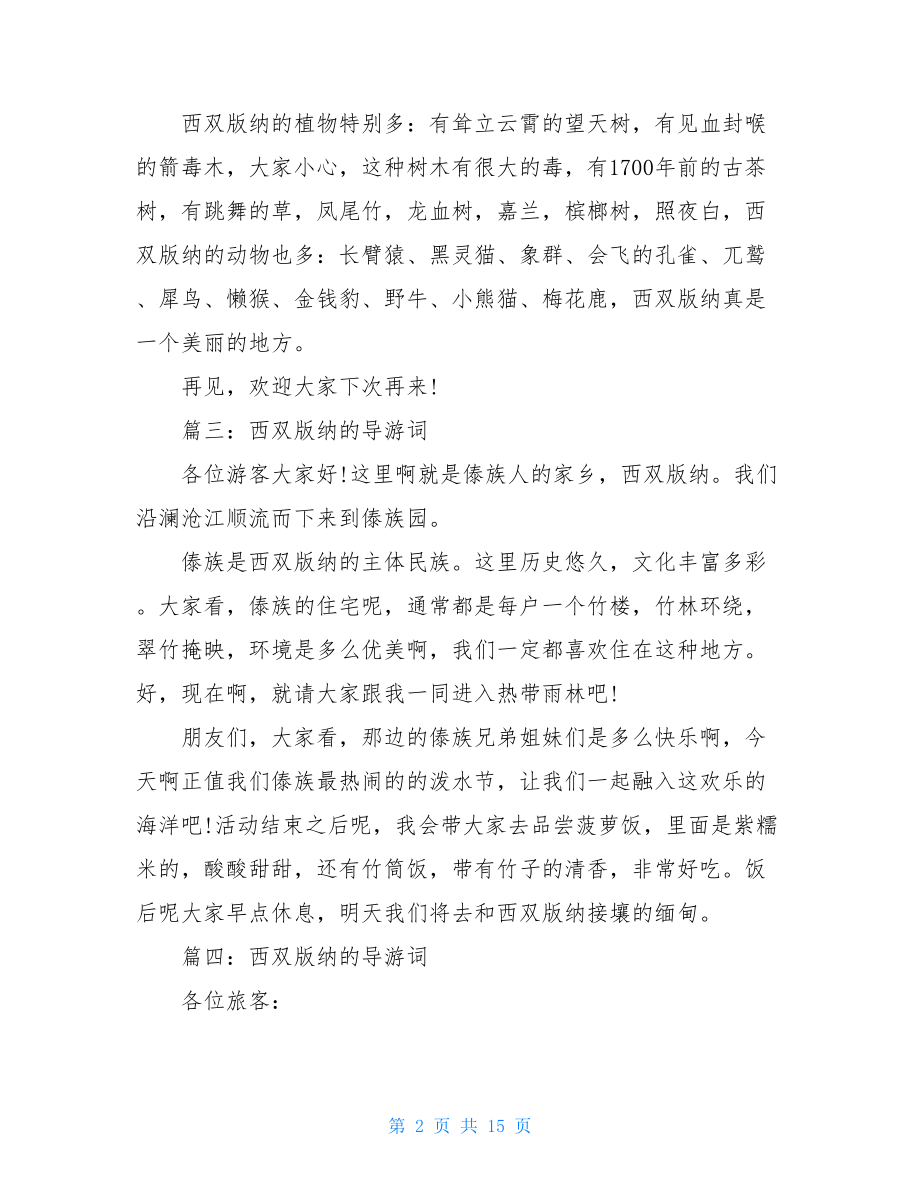 西双版纳导游词十篇.doc_第2页