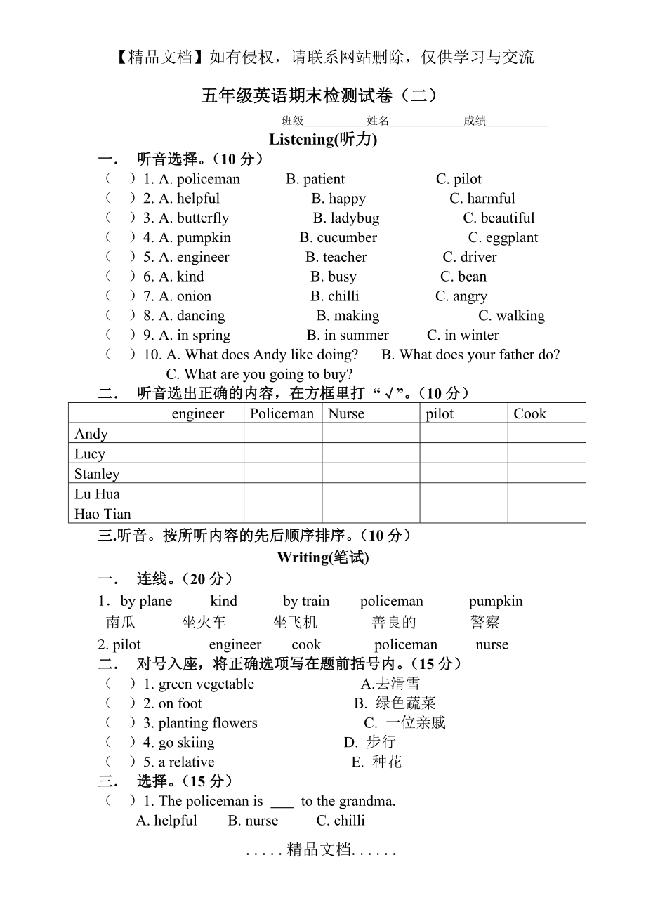 重大版五年级英语期末考试试卷2 及答案.doc_第2页