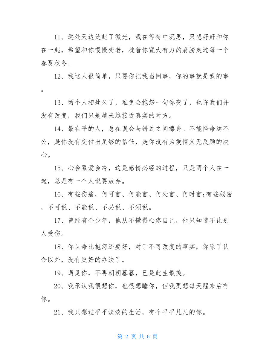 2021我想对你说情侣篇_2021年 我们想对你说.doc_第2页