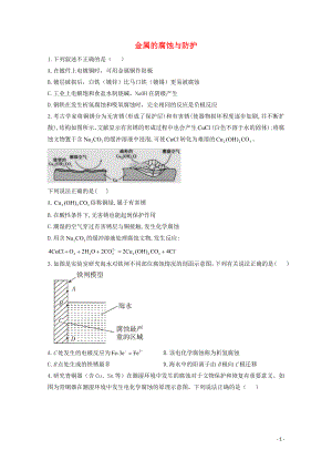 2021届高考化学一轮复习考点精练之知识点21金属的腐蚀与防护含解析.doc