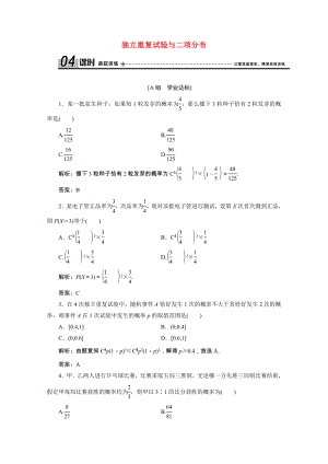 2021_2021学年高中数学第二章随机变量及其分布2.2.3独立重复试验与二项分布跟踪训练含解析新人教A版选修2_.doc