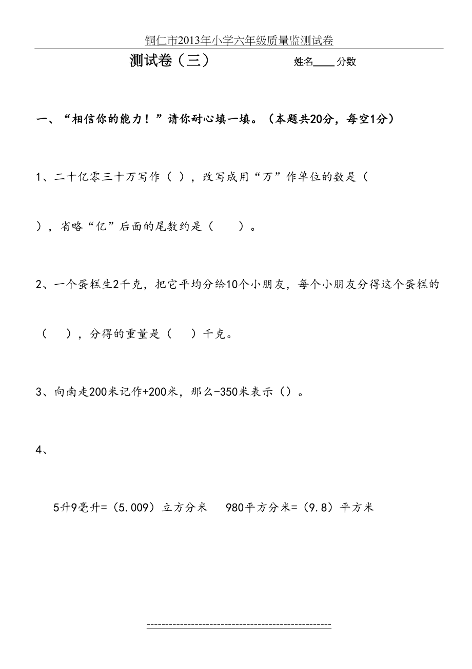 小学六年级毕业数学综合复习检测试卷(附答案).doc_第2页