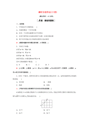 2021_2021学年高中数学第2章平面向量2.1.1向量的物理背景与概念2.1.2向量的几何表示2.1.3相等向量与共线向量课时作业含解析新人教A版必修.doc