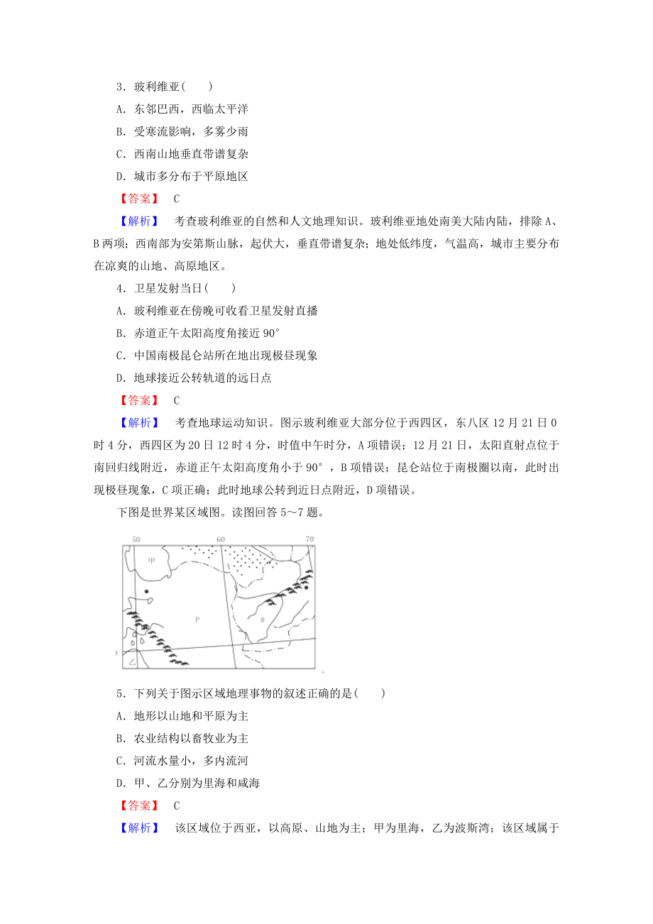 2021届高三地理二轮专题 7-1 世界地理强化训练.doc_第2页