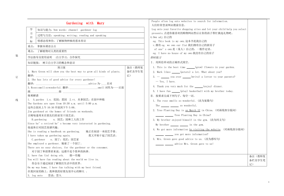 2021年春八年级英语下册 Unit 2 Lesson 9 Gardening with Mary学案（新版）冀教版.doc_第1页