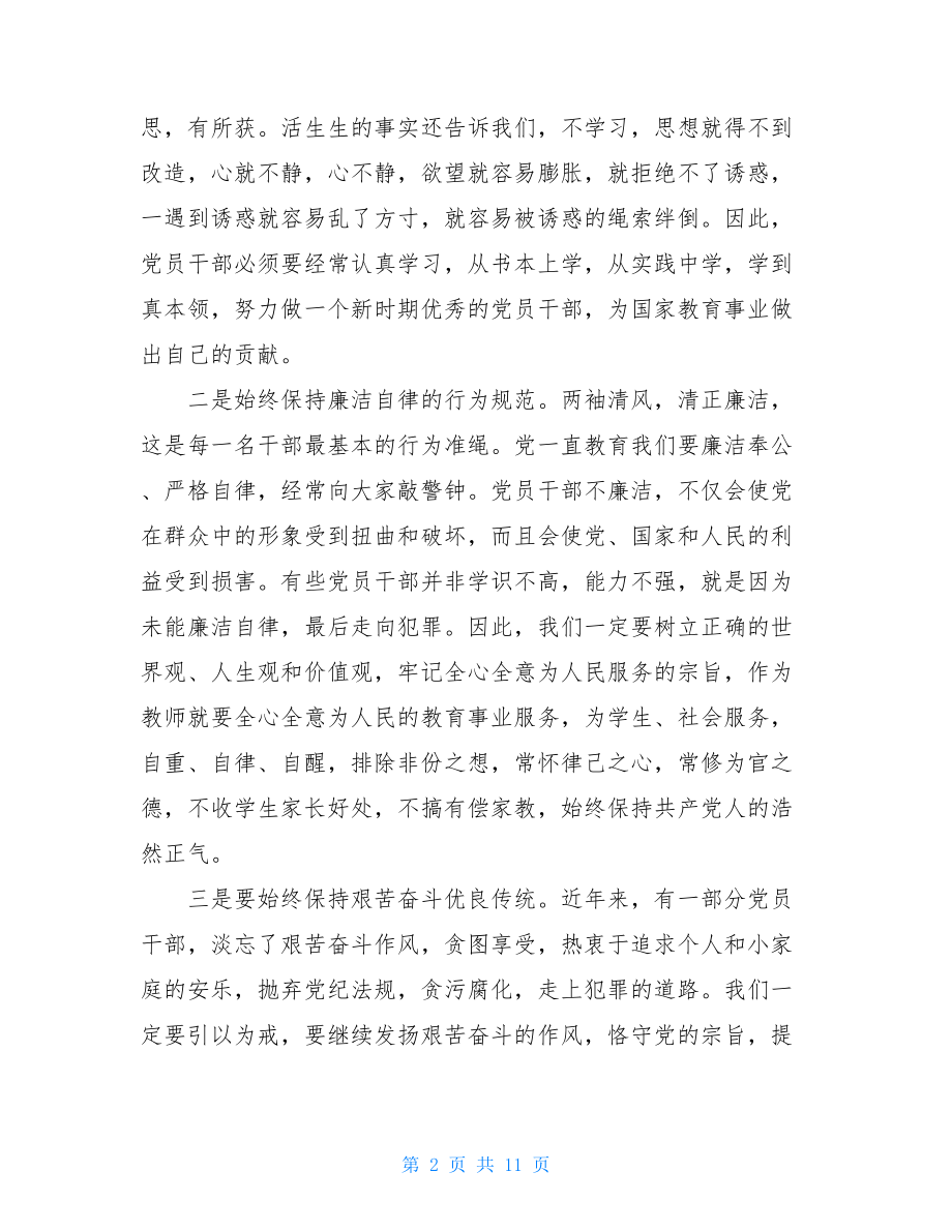 _教师反腐倡廉建设学习心得四篇.doc_第2页